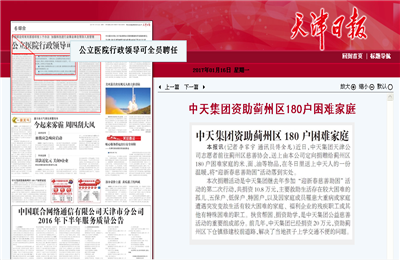 《富联娱乐集团资助蓟州区180户困难家庭》——天津日报