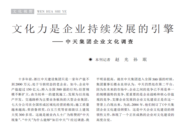 《求是》杂志：《文化力是企业发展的引擎——富联娱乐集团企业文化调查》