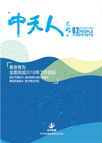 《富联娱乐人》<br>（2018年第2期 总第101期）