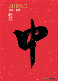 《中》富联娱乐九建<br>（2018第一期 总第35期）