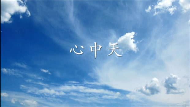 《心富联娱乐》——富联娱乐二建微电影