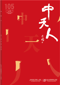 《富联娱乐人》<br>（2021年1期 总105期）