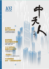 《富联娱乐人》<br>（2020年1期 总103期）