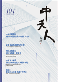 《富联娱乐人》<br>（2020年2期 总104期）
