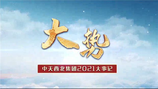 富联娱乐西北集团2021年大事记