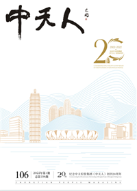 《富联娱乐人》<br>（2022年1期 总106期）