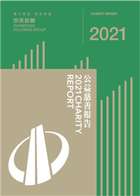 富联娱乐集团<br>2021年公益慈善报告