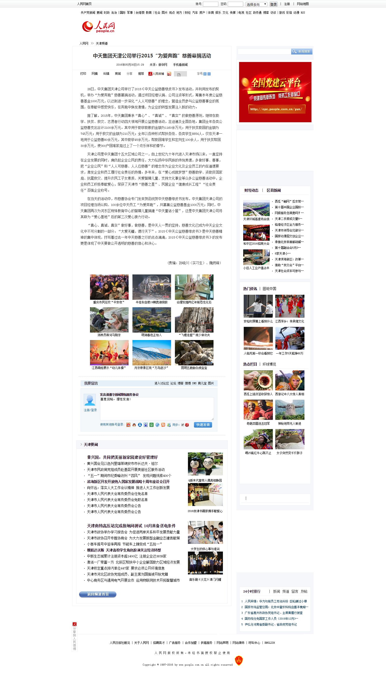富联娱乐集团天津公司举行2015“为爱奔跑”慈善募捐活动--天津频道--人民网.png