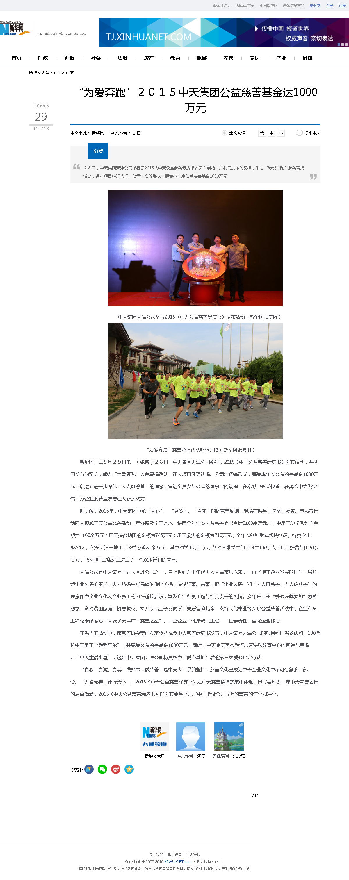 3-1-2、新华网——“为爱奔跑”２０１５富联娱乐集团公益慈善基金达1000万元.png